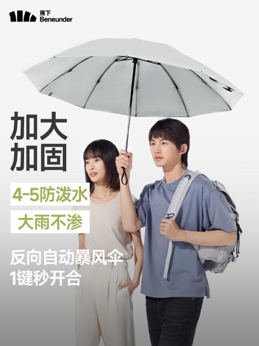 蕉下三折自动雨伞RP63124