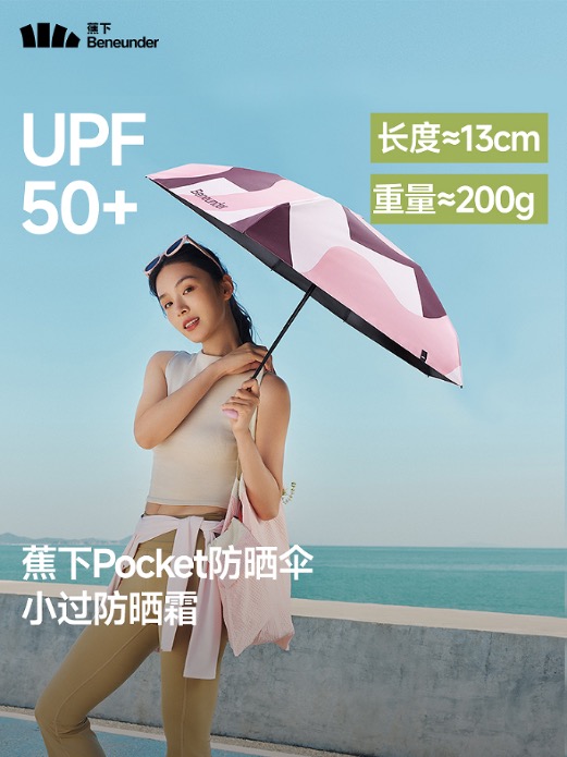 蕉下六折黑胶防晒伞BM668