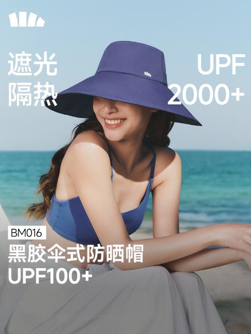 蕉下女士大檐黑胶渔夫防晒帽BM016