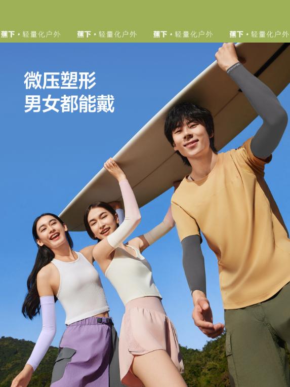 蕉下高弹防晒袖套ES370