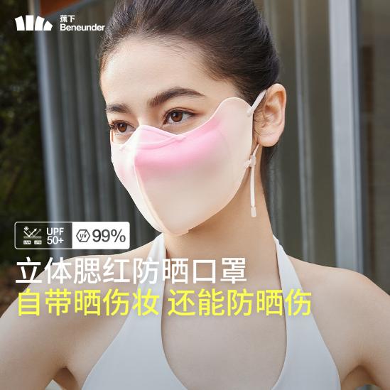 蕉下小颜腮红护眼角防晒口罩AL39024