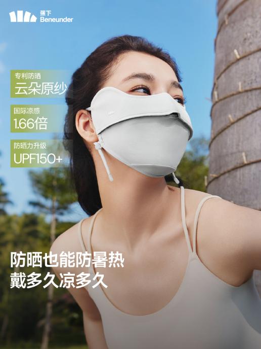 蕉下凉感护眼角防晒口罩AL833