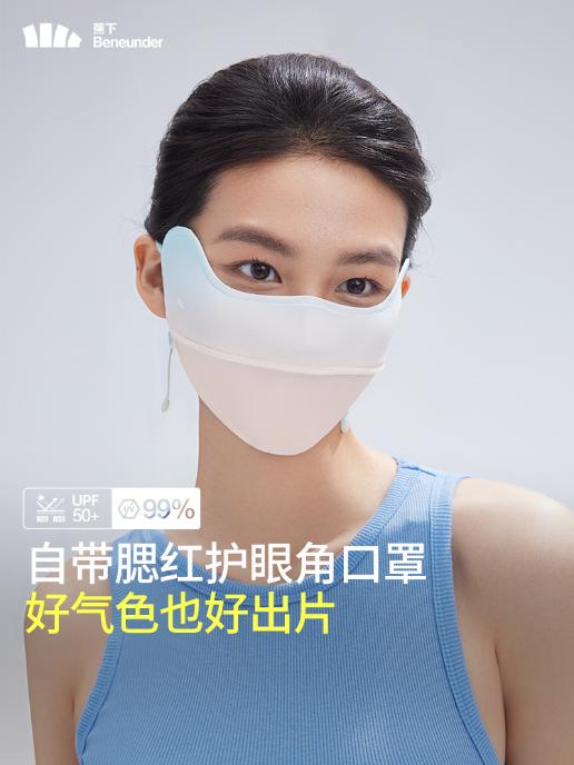 蕉下腮红护眼角防晒口罩AL334