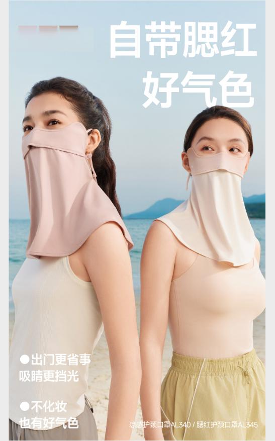 蕉下腮红护颈防晒口罩AL345