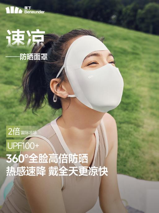 蕉下轻凉防晒面罩AL220