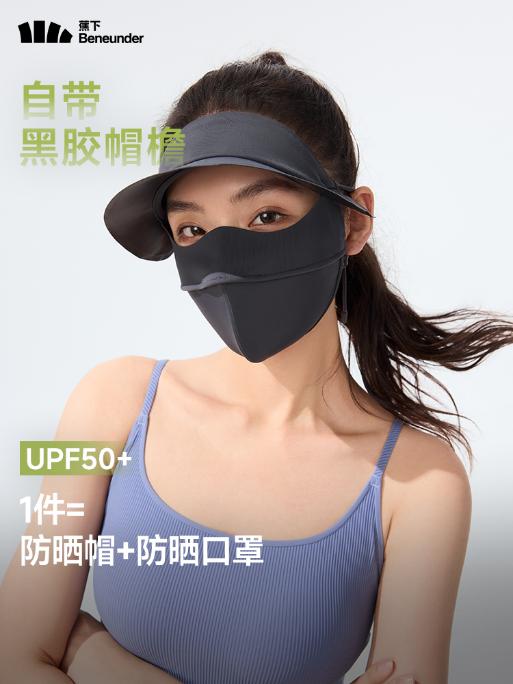 蕉下帽檐款全脸防晒面罩AL333