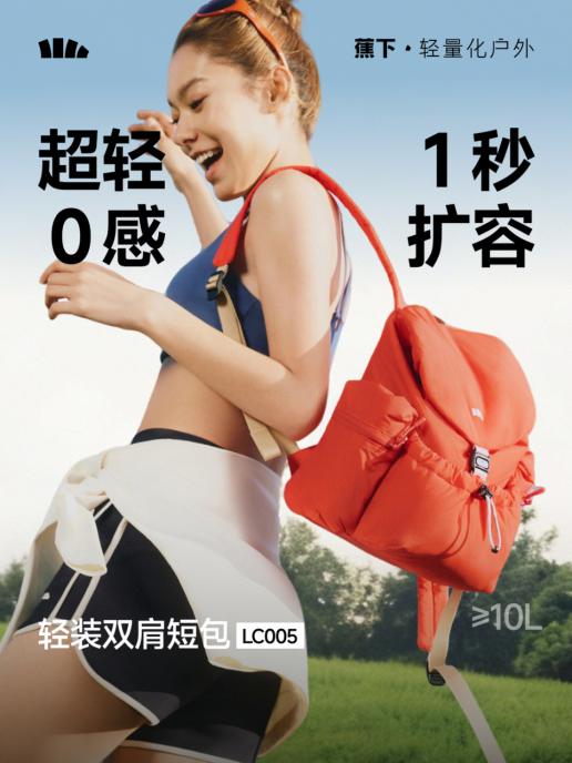 蕉下扩容双肩短包LC005
