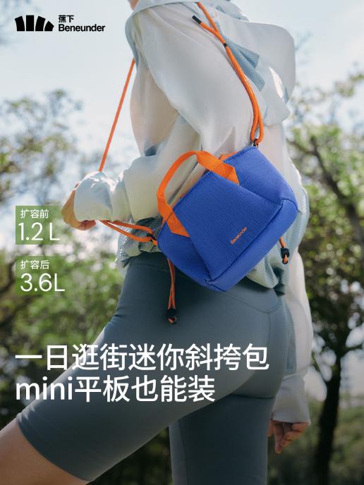 蕉下超轻扩容迷你斜挎包LC169/LC699