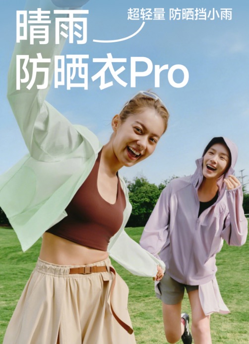 蕉下女士轻薄防泼水防晒衣（夹克款）TS402