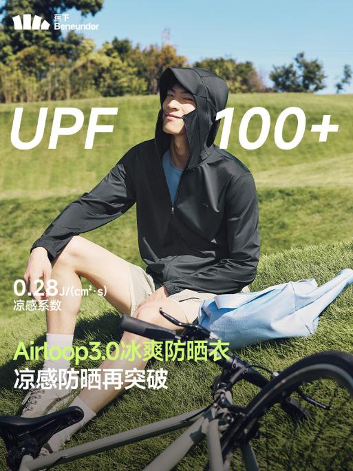 蕉下男士凉感防晒衣（常规款）AL936