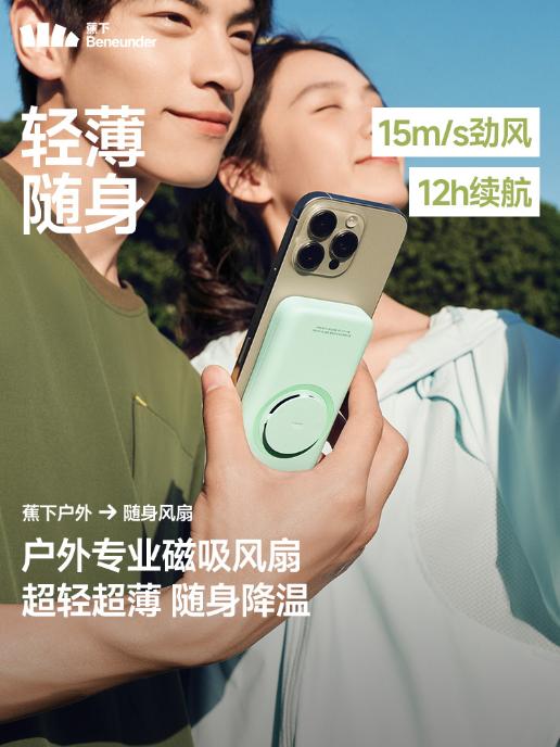 蕉下磁吸手持卡片风扇EE534