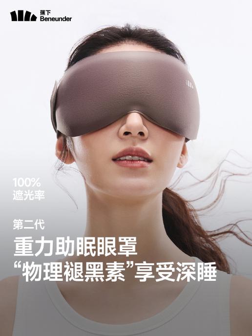 蕉下重力按摩眼罩LC613