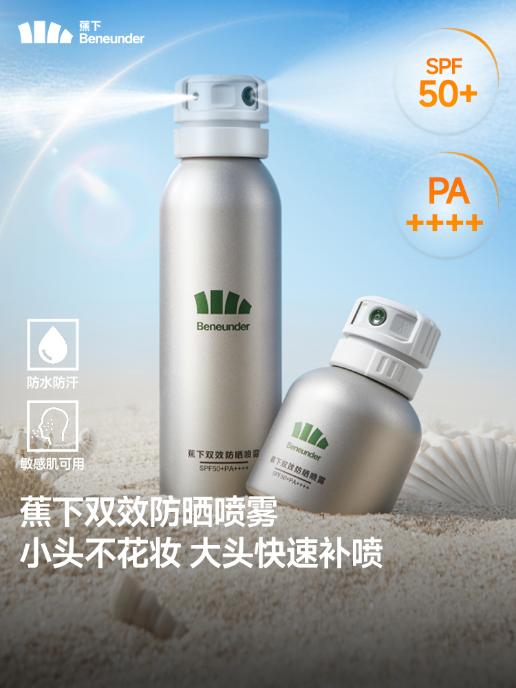 蕉下双效防晒喷雾（100ML）XX012