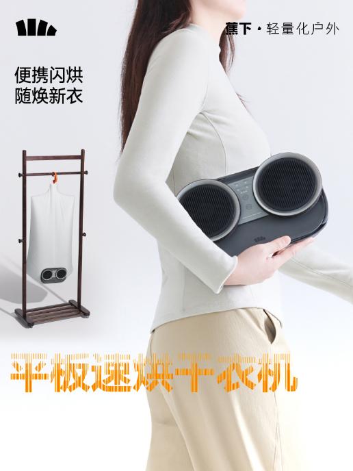 蕉下平板速烘干衣机EH001