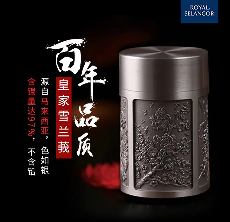 高档锡罐茶叶储存罐